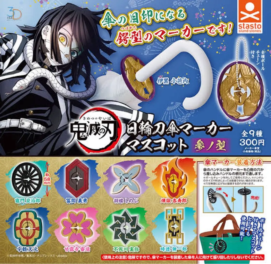 鬼滅之刃 日輪刀傘標記吊飾 冨岡義勇 2個組 的縮圖