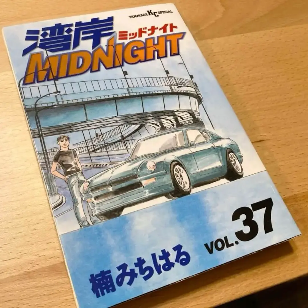 湾岸ミッドナイト 1-37巻 ※抜けあり 楠みちはる 中古品 湾岸ミッドナイト 1-37巻 ※抜けあり 楠みちはる 中古品