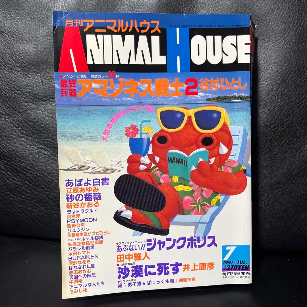 月刊アニマルハウス 1991年11月号 2025年最新】月刊アニマルハウスの人気アイテム - メルカリ