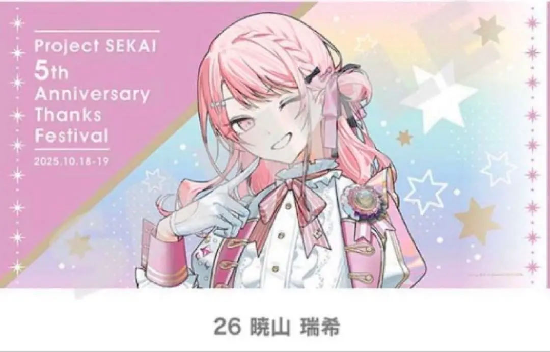 世界計畫 感謝祭 5th 大毛巾 曉山瑞希 的縮圖