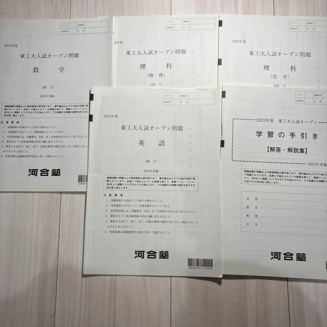 東工大プレ数学・物理・英語テスト問題集 東工大 対策 演習問題集 (5回分) 物理 数学 化学 英語 解答