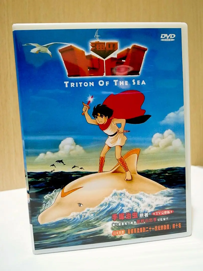 2025年最新】海のトリトン DVD-BOXの人気アイテム - メルカリ