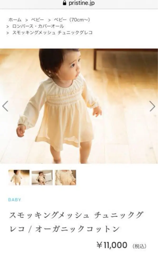 2025年最新】PRISTINEBABY ベビー用ワンピースの人気アイテム