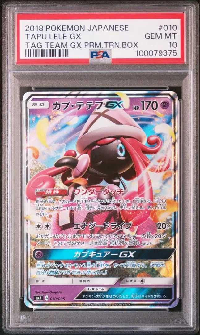 2025年最新】カプ・テテフgx psa10の人気アイテム - メルカリ