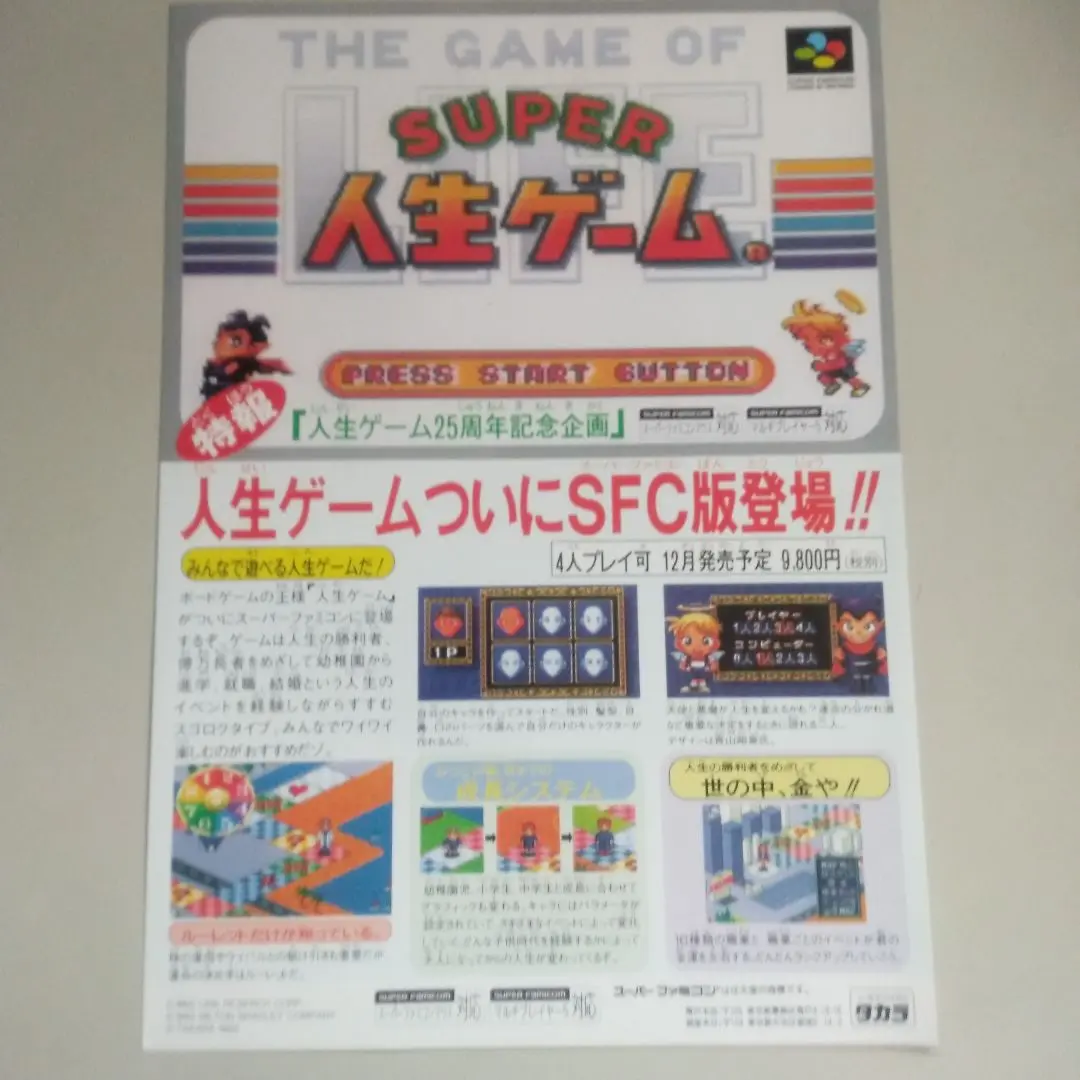 RPG人生ゲーム　ファミコンソフト RPG人生ゲーム｜保存できない時は電池切れかも？対応策はこちら