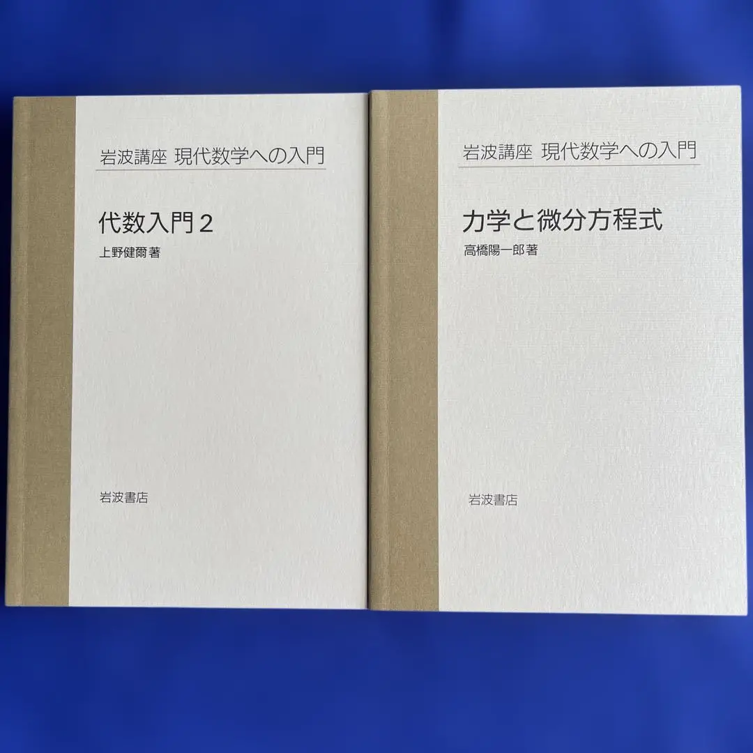 2025年最新】岩波講座 現代数学への入門の人気アイテム - メルカリ