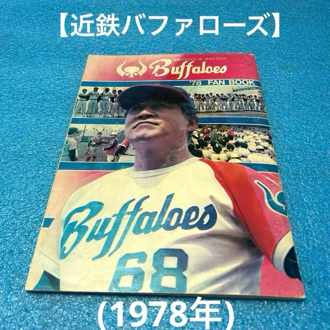 昭和レトロ　1980 近鉄バッファローズ　ファンブック 2025年最新】近鉄バファローズ ファンブックの人気アイテム