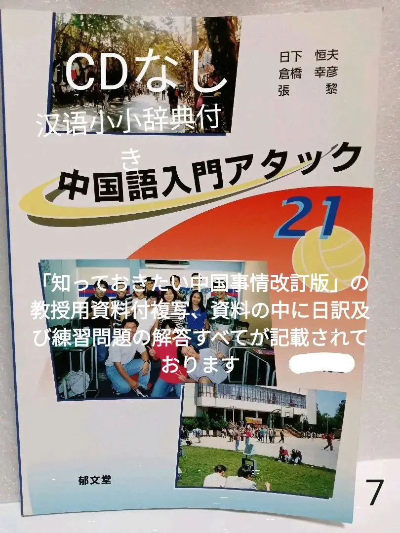 2025年最新】知っておきたい中国事情 改訂版の人気アイテム