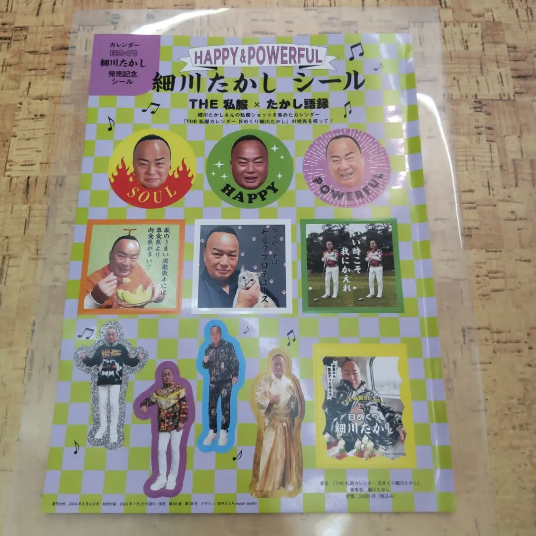 細川たかし長山洋子 ～ふたりのビッグショー