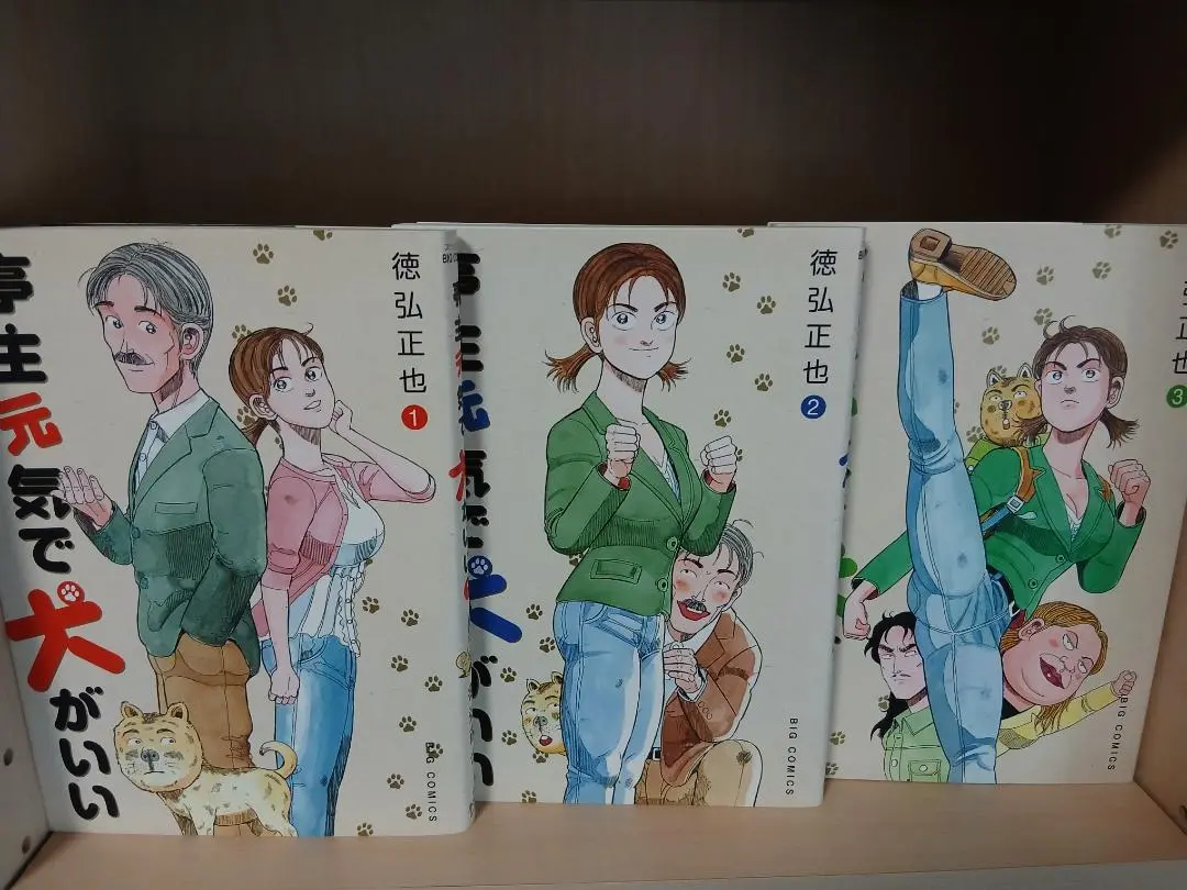 【中古】 亭主元気で犬がいい ８/小学館/徳弘正也 亭主元気で犬がいい 1巻』｜感想・レビュー・試し読み - 読書