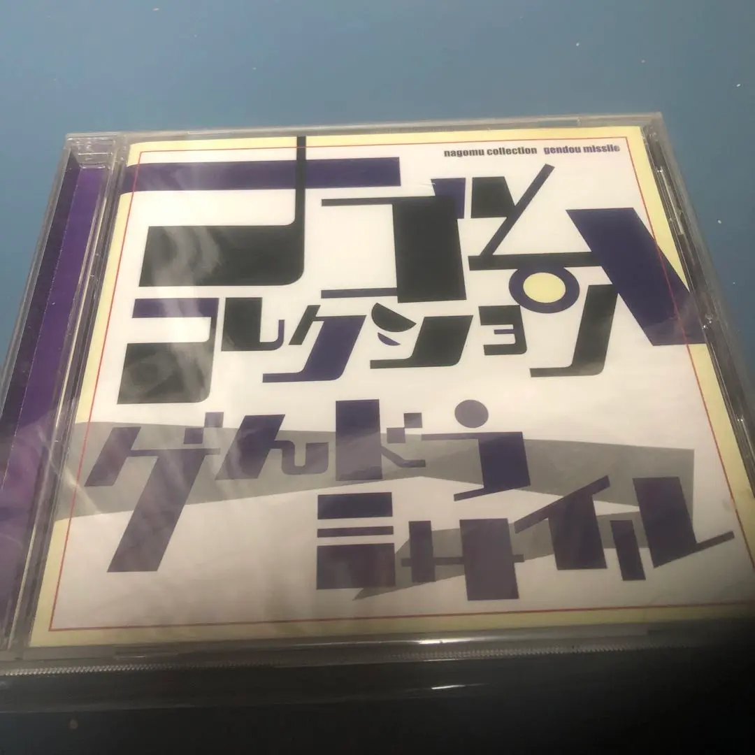 ゲンドウミサイル帯付貴重CD「LOVE MISSILE ラブミサイル」夜桜極蔵 Amazon.co.jp: 超激レア廃盤貴重帯付CD!! ゲンドウミサイル