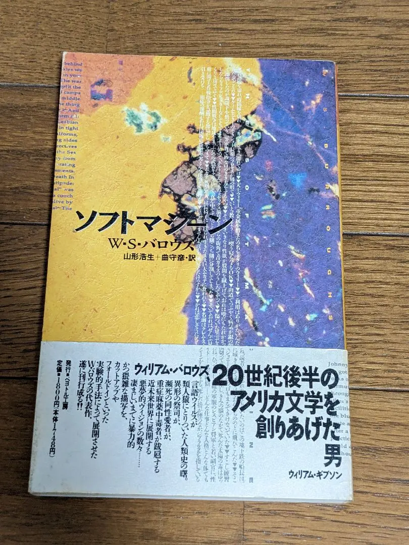 『ノヴァ急報』『爆発した切符』ウイリアム・S・バロウズ　サンリオSF文庫 爆発した切符 サンリオSF文庫(ウィリアム・S・バロウズ 飯田