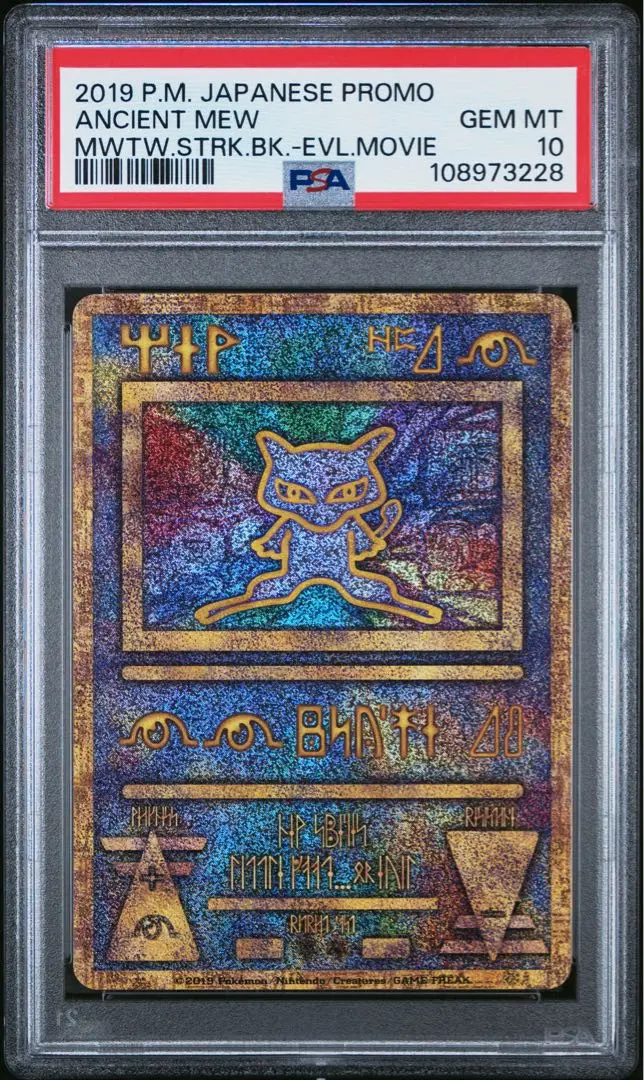 2025年最新】古代ミュウ psa10 2019の人気アイテム - メルカリ