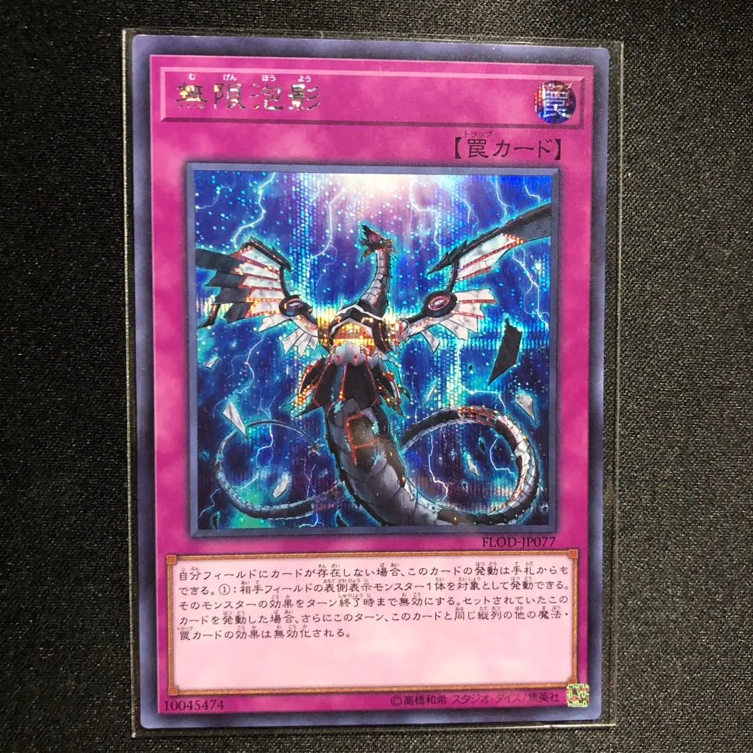 【未使用美品】無限泡影 FLOD シークレットレア 3枚 Amazon.co.jp: 遊戯王 RC03-JP049 無限泡影 (日本語版 ウルトラ