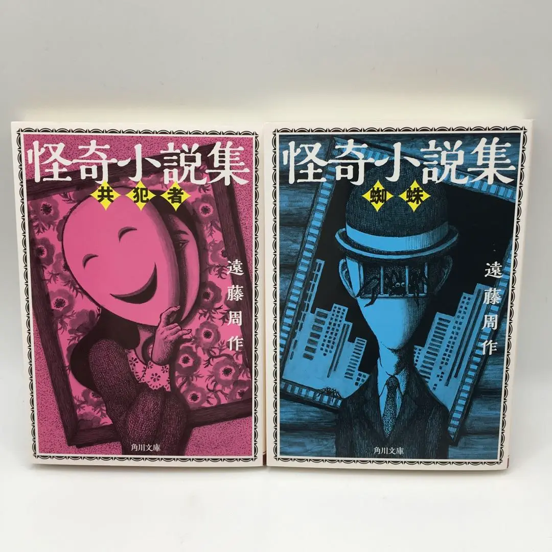【中古】 恐怖と怪奇名作集 ２/岩崎書店/矢野浩三郎 2025年最新】恐怖と怪奇名作集の人気アイテム - メルカリ