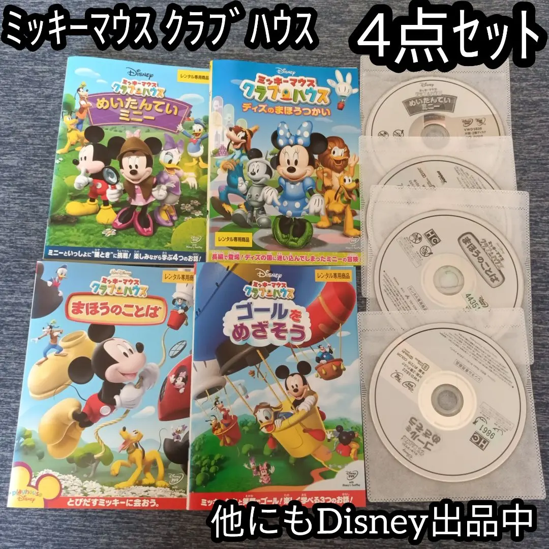 Thumbnail of Disney Clubhouse Mickey Mouse Mickey Minnie Donald Duck 4 items