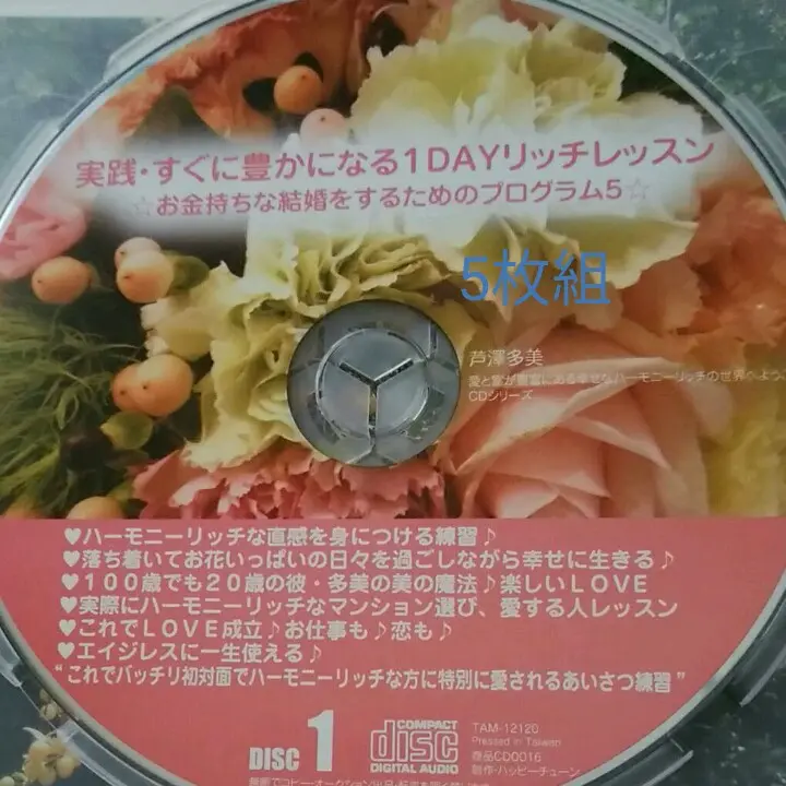 芦澤多美 講演会CD3枚 ハーモニーリッチ 2025年最新】芦澤多美 cdの人気アイテム - メルカリ