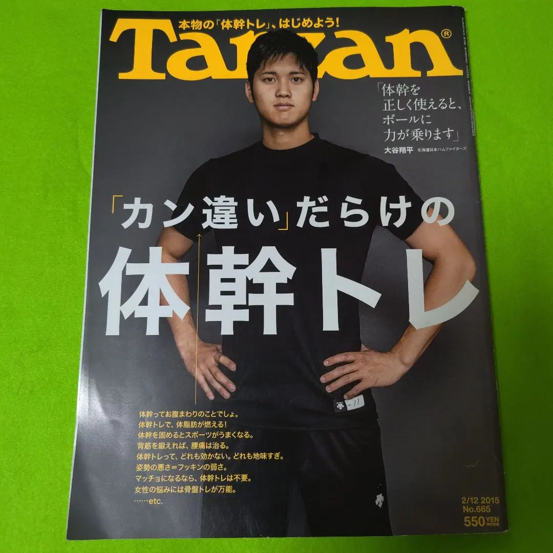 Tarzan表紙:大谷翔平「カン違い」だらけの体幹トレ」2015年02月12月号 Amazon.co.jp: Tarzan (ターザン) 2015年 2/12号 №665 [雑誌] : 本