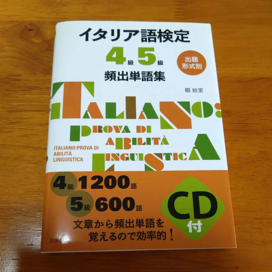 2025年最新】イタリア語検定5級の人気アイテム - メルカリ