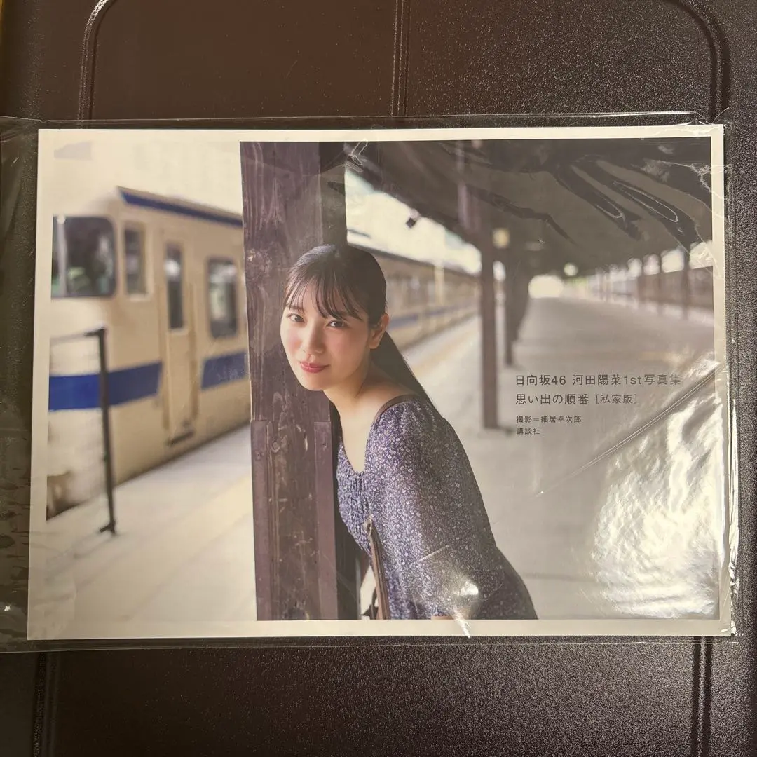 日向坂46 河田陽菜 サイン入りチェキ2枚セット、アザーカット写真集 日向坂46 河田陽菜 サイン入りチェキ2枚セット、アザーカット写真集