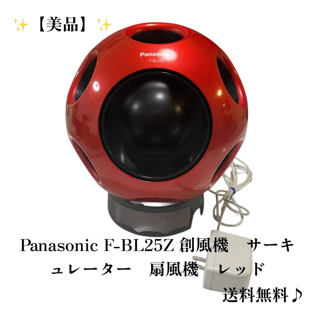 【美品】Panasonic 扇風機 サーキュレーター 創風機 F-BL25Z 概要 創風機 F-BL25Z | 扇風機・天井扇（シーリングファン