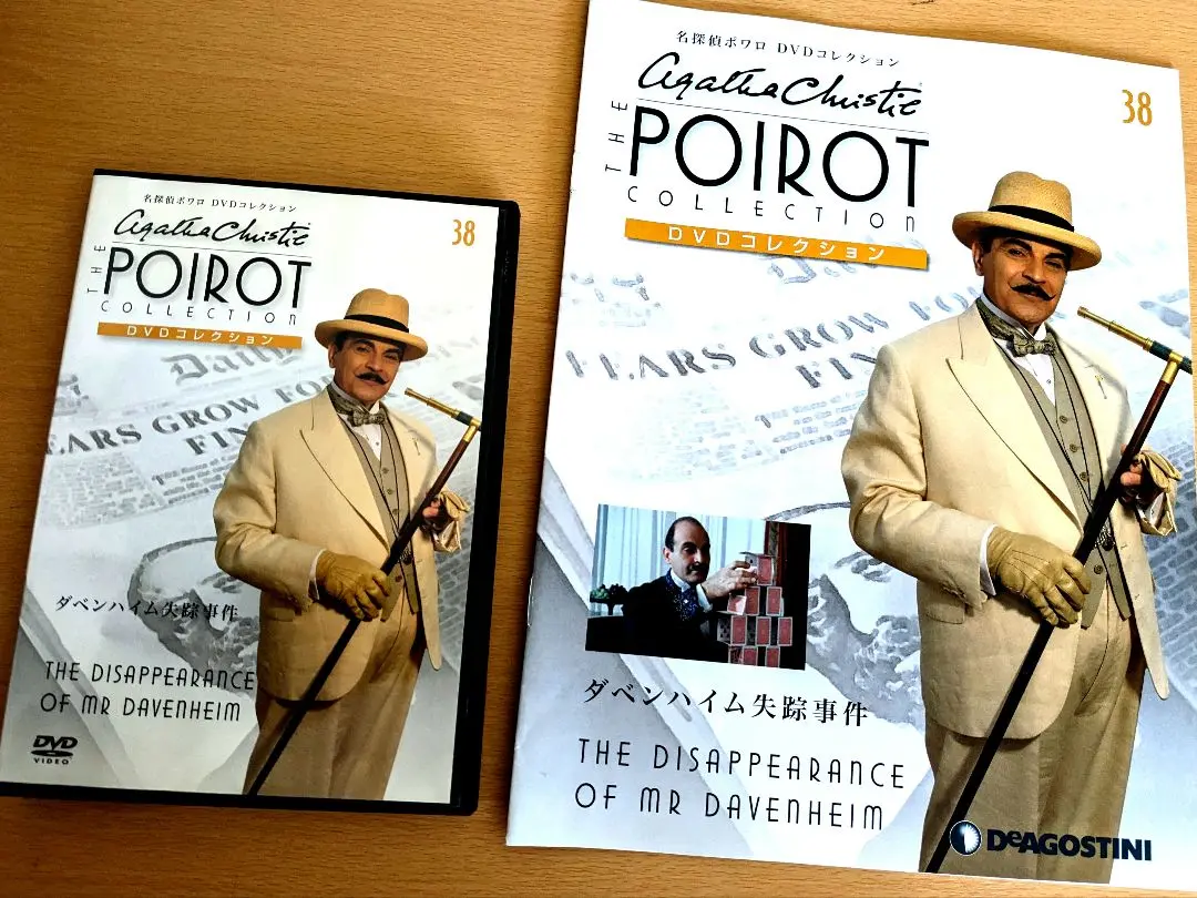 名探偵ポワロ　DeAGOSTINI デアゴスティーニ　DVD 冊子セット 678706_n.jpg