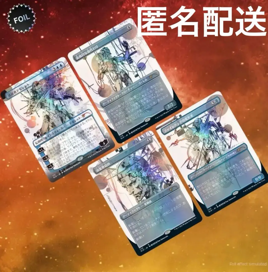 【Foil】(1110) ファイレクシアの変形者 [SLD] PSA 10 Foil】(1110) ファイレクシアの変形者 [SLD] PSA 10 - メルカリ