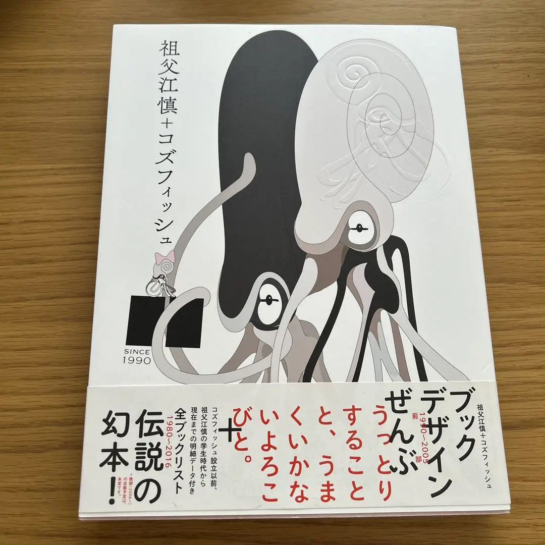 祖父江慎+コズフィッシュ 祖父江慎+コズフィッシュ | 祖父江 慎 |本 | 通販 | Amazon