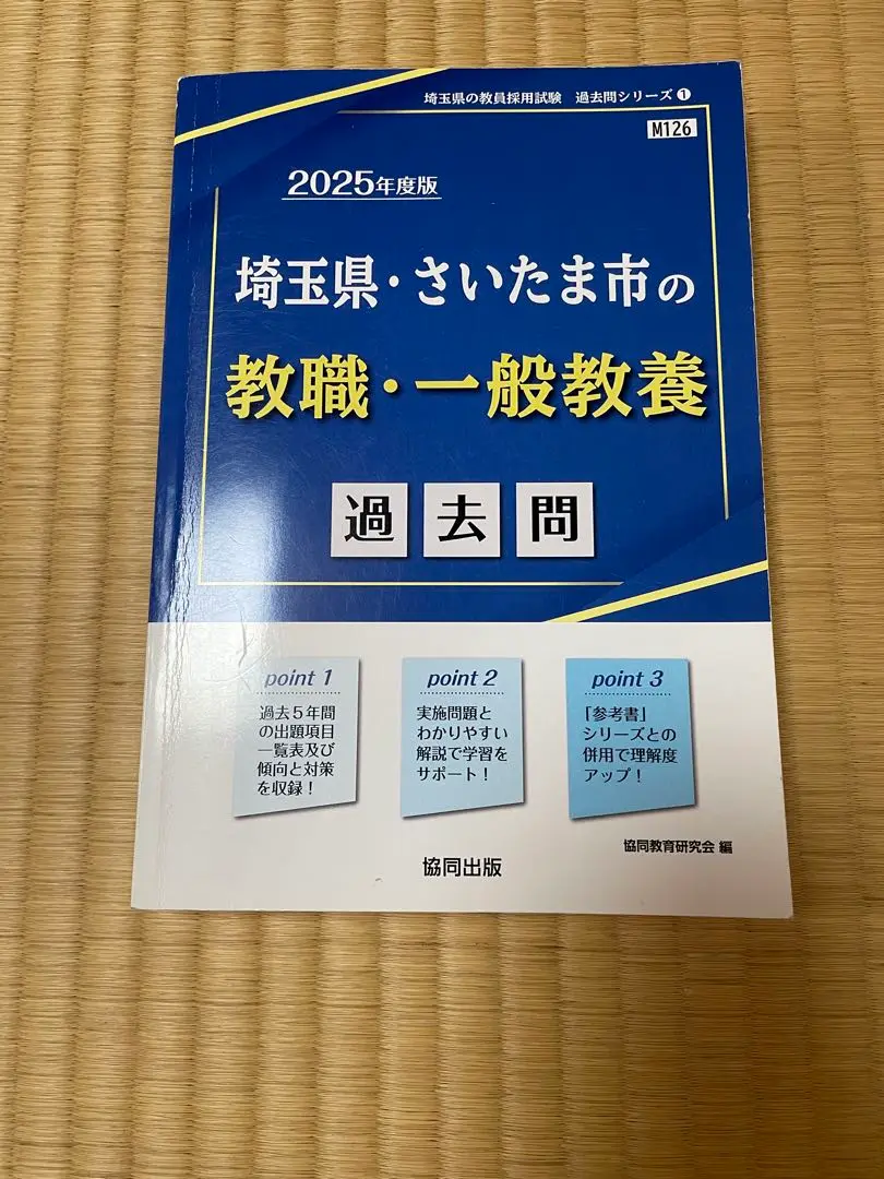 【中古】 埼玉県・さいたま市の教職・一般教養 ２０１２年度版/協同出版 Amazon.co.jp: 埼玉県・さいたま市の教職・一般教養過去問 2022