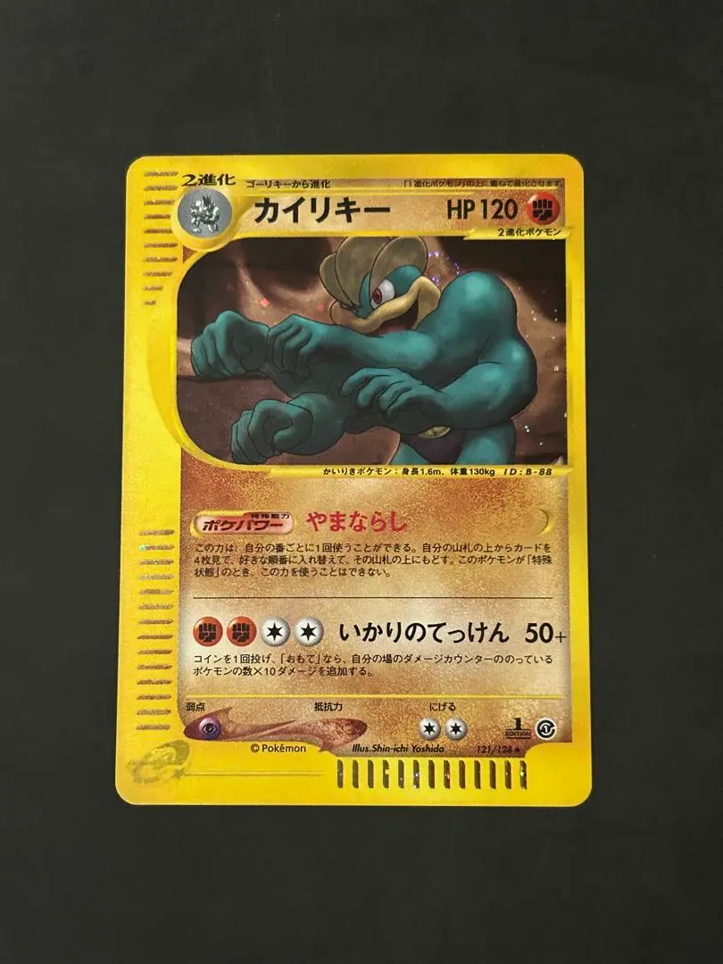 ワタルのカイリュー　カードe ポケモンカードe ワタルのカイリュー｜Yahoo!フリマ（旧PayPay