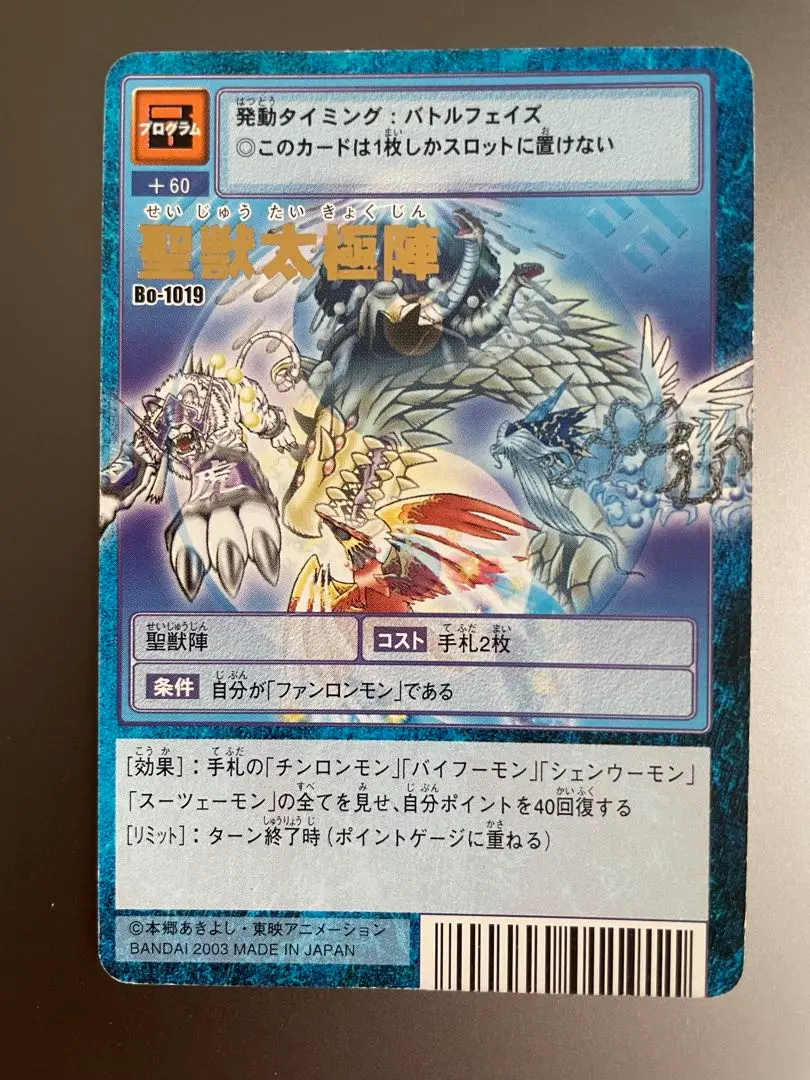 Bo-1019 聖獣太極陣　旧デジモンカード 聖獣太極陣 Bo-1019 旧デジモンカード | Shop at Mercari from
