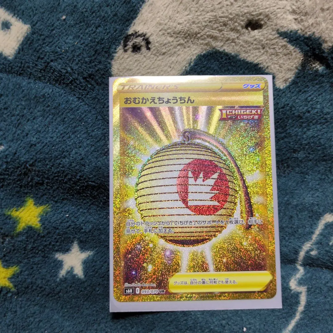 PSA10 おむかえちょうちん UR PSA10 おむかえちょうちん UR