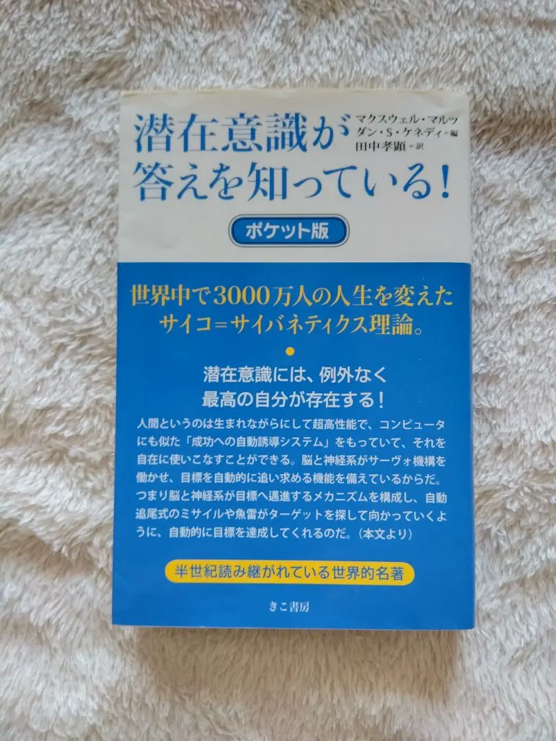サイコサイバネティクス　ダイレクト出版(週末価格) 2025年最新】サイコサイバネティクスの人気アイテム - メルカリ