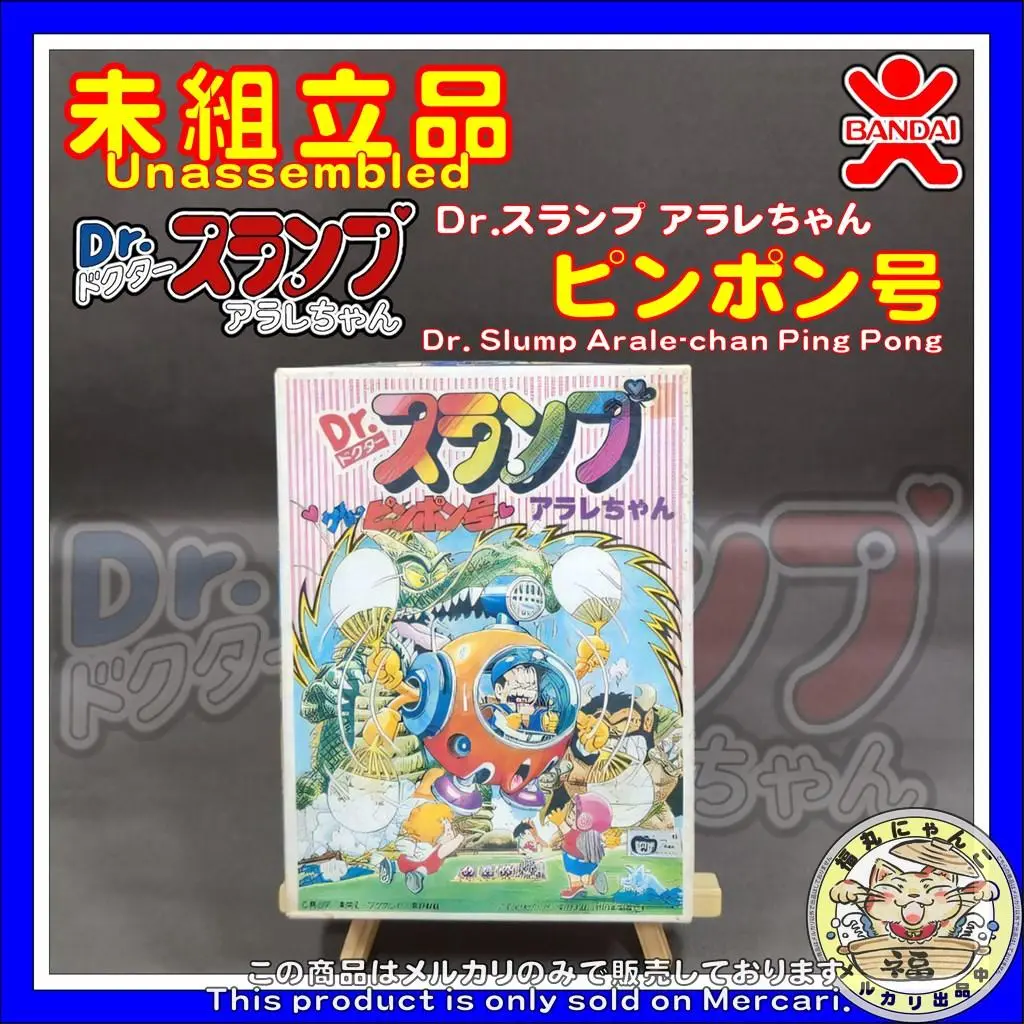 Dr.スランプ アラレちゃん ピンポン号　シリーズNo.4 プラモデル　JAN無 JAN無し版)ピンポン号 Dr.スランプ アラレちゃん シリーズNo.4