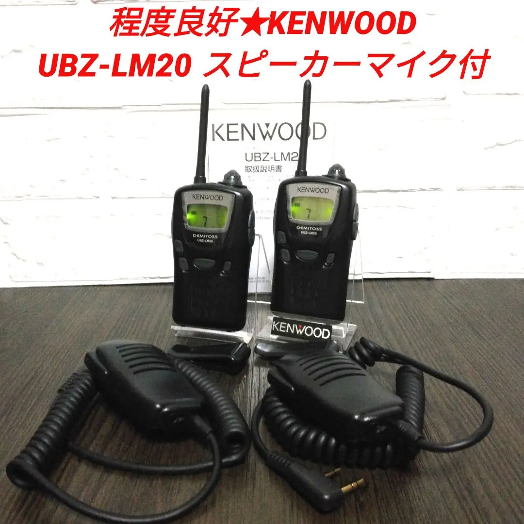 KENWOOD トランシーバー UBZ-LM20 美品 Amazon | JVCケンウッド デミトス 特定小電力トランシーバー UBZ
