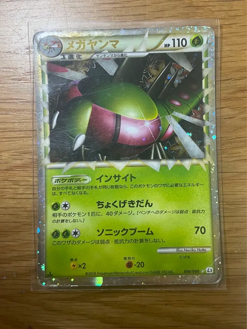 メガヤンマ　レジェンドミラー　psa10 m80934025227_1.jpg?1699867948