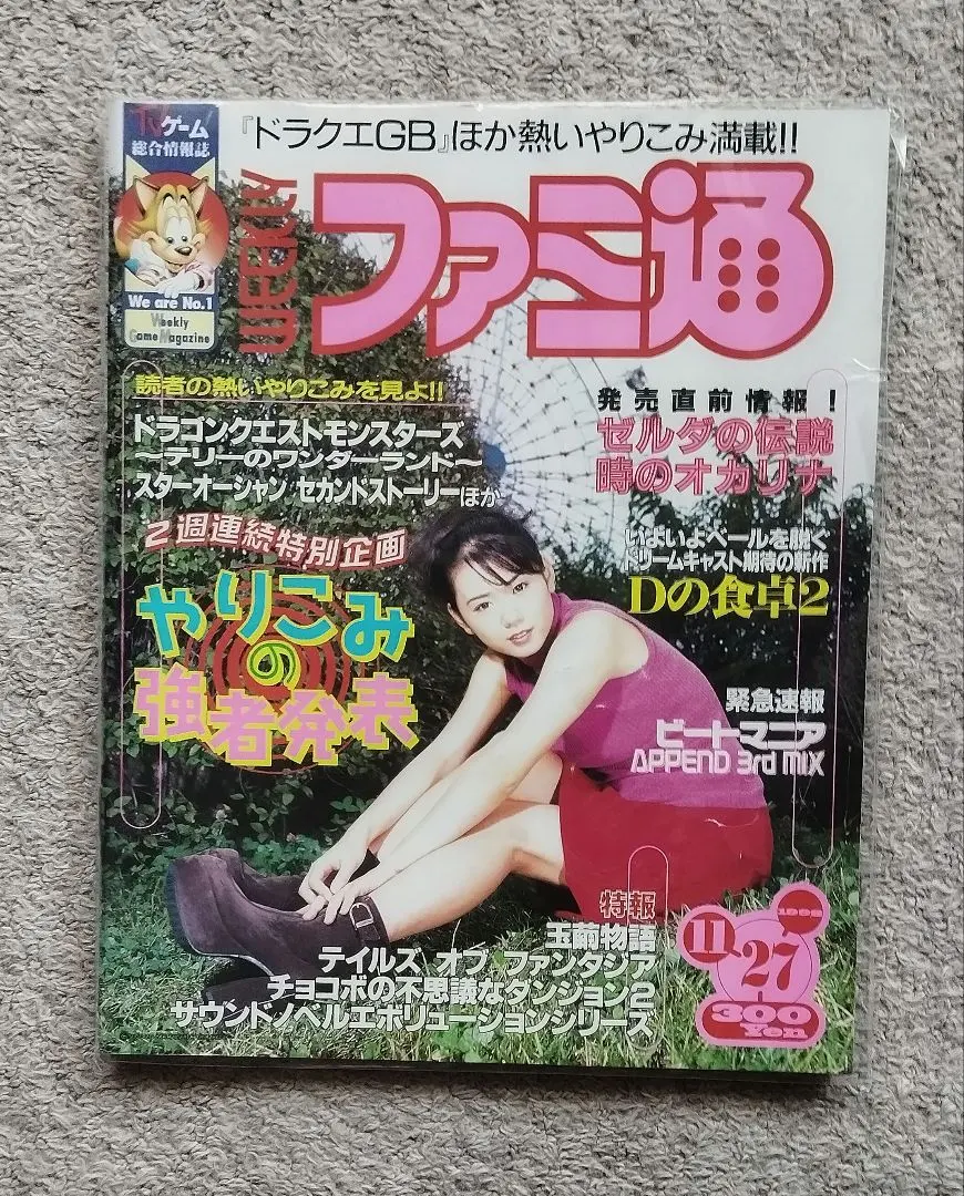 Thumbnail of Weekly Famitsu, November 27, 1998 Issue No. 519, Kanako Kojima