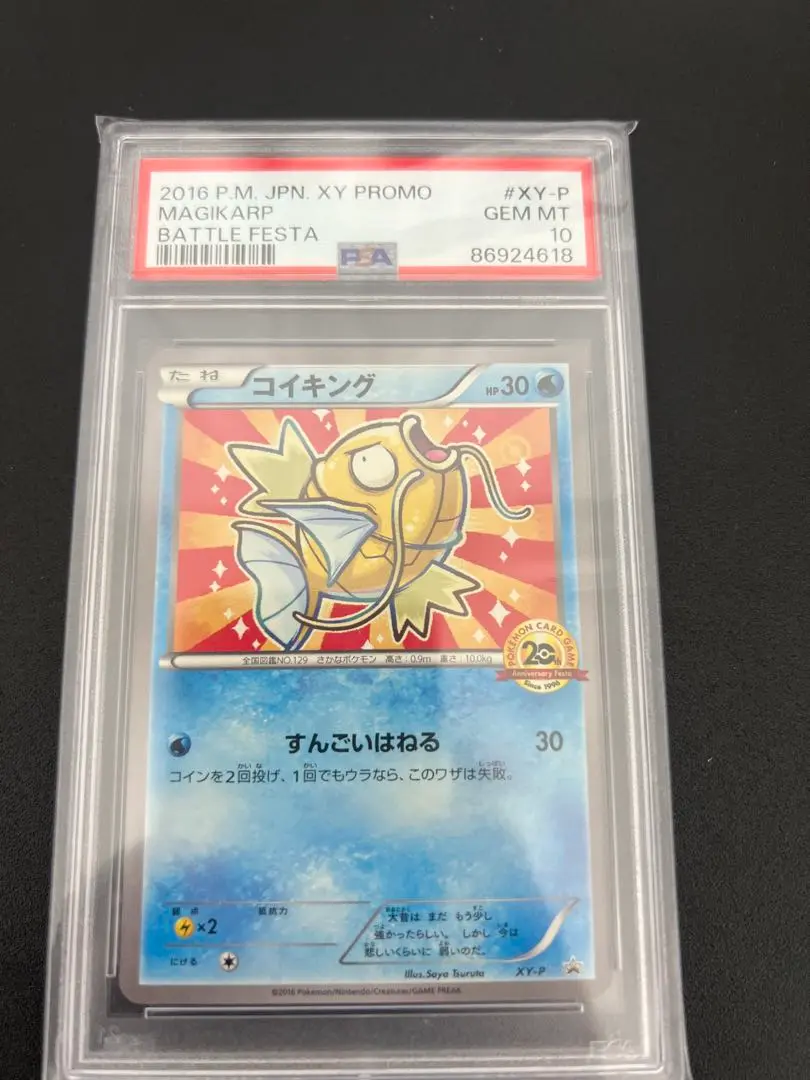 コイキング(20th) PROMO XY-P