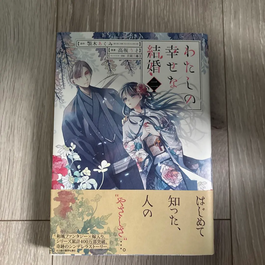 Thumbnail of My Happy Marriage 2