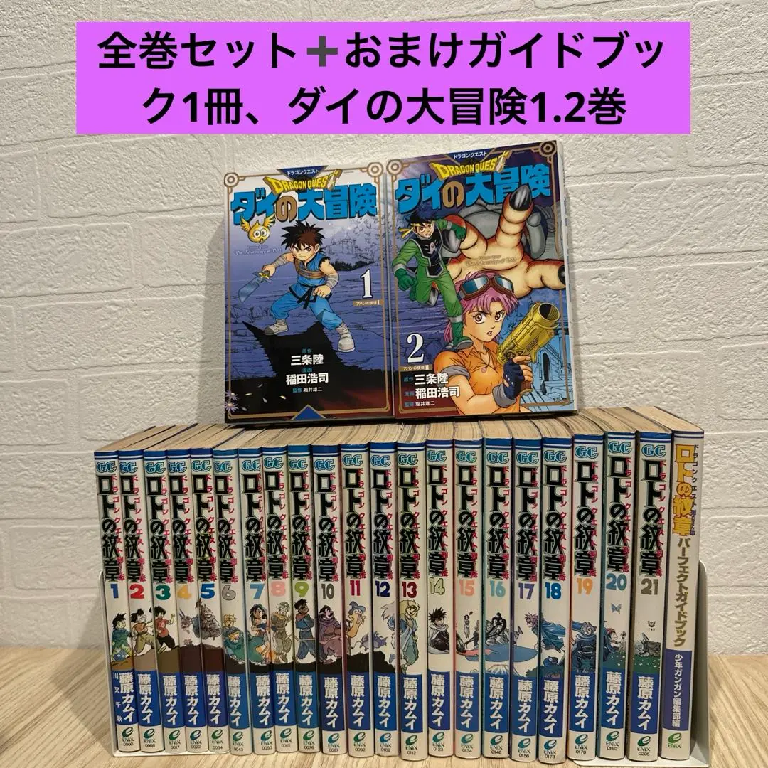 2025年最新】ロトの紋章 ガイドブックの人気アイテム - メルカリ