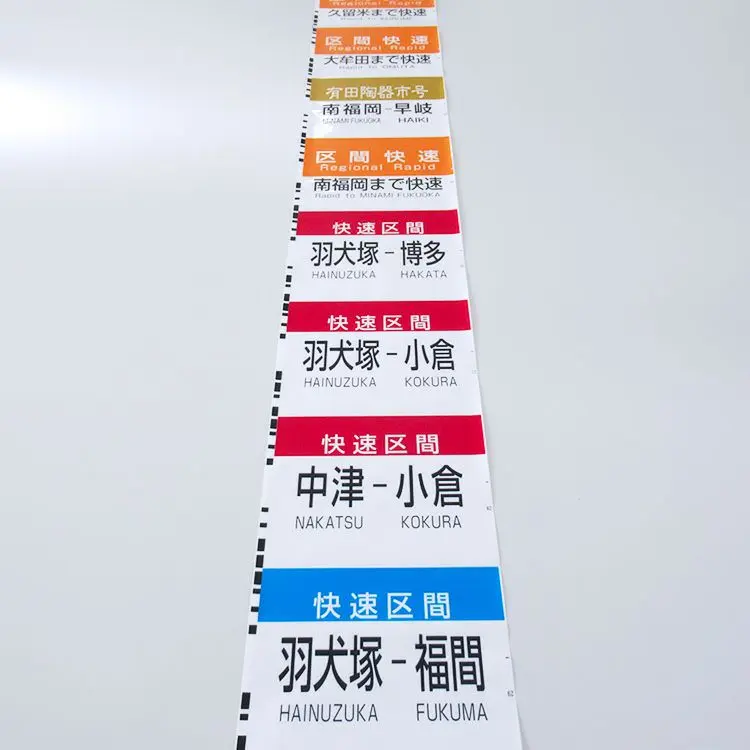 JR九州 103系 側面行先字幕(方向幕) ロール状 JR九州 103系 側面行先字幕(方向幕) ロール状 コレクション