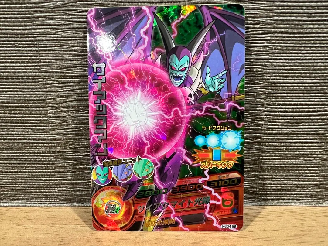 Thumbnail of Super Dragon Ball Heroes HGD4-56 Saiyacman. Free Shipping.