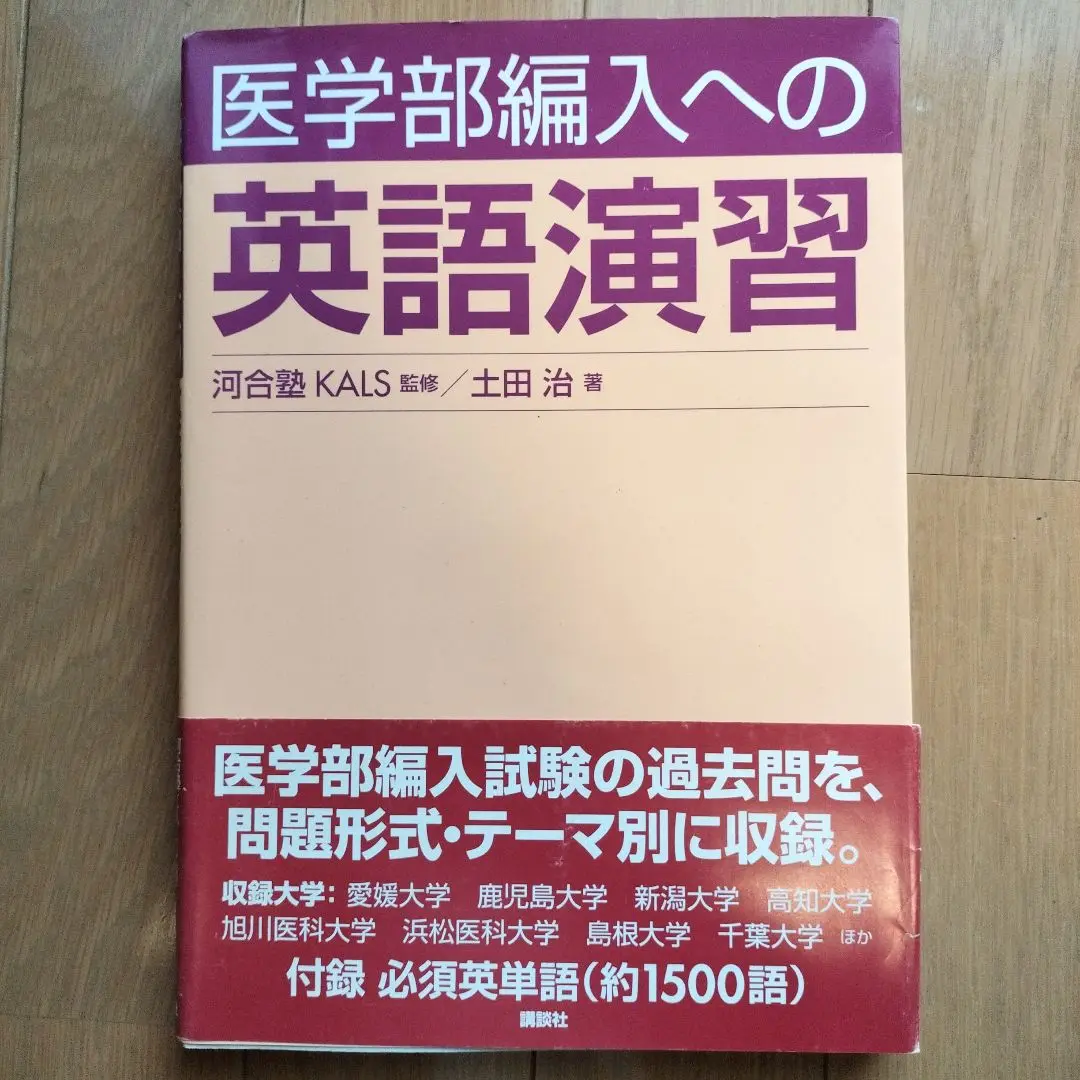 kals 医学英語 DVD テキスト○＊appendix付 kals 医学英語 DVD テキスト○＊appendix付 語学・辞書・学習参考書