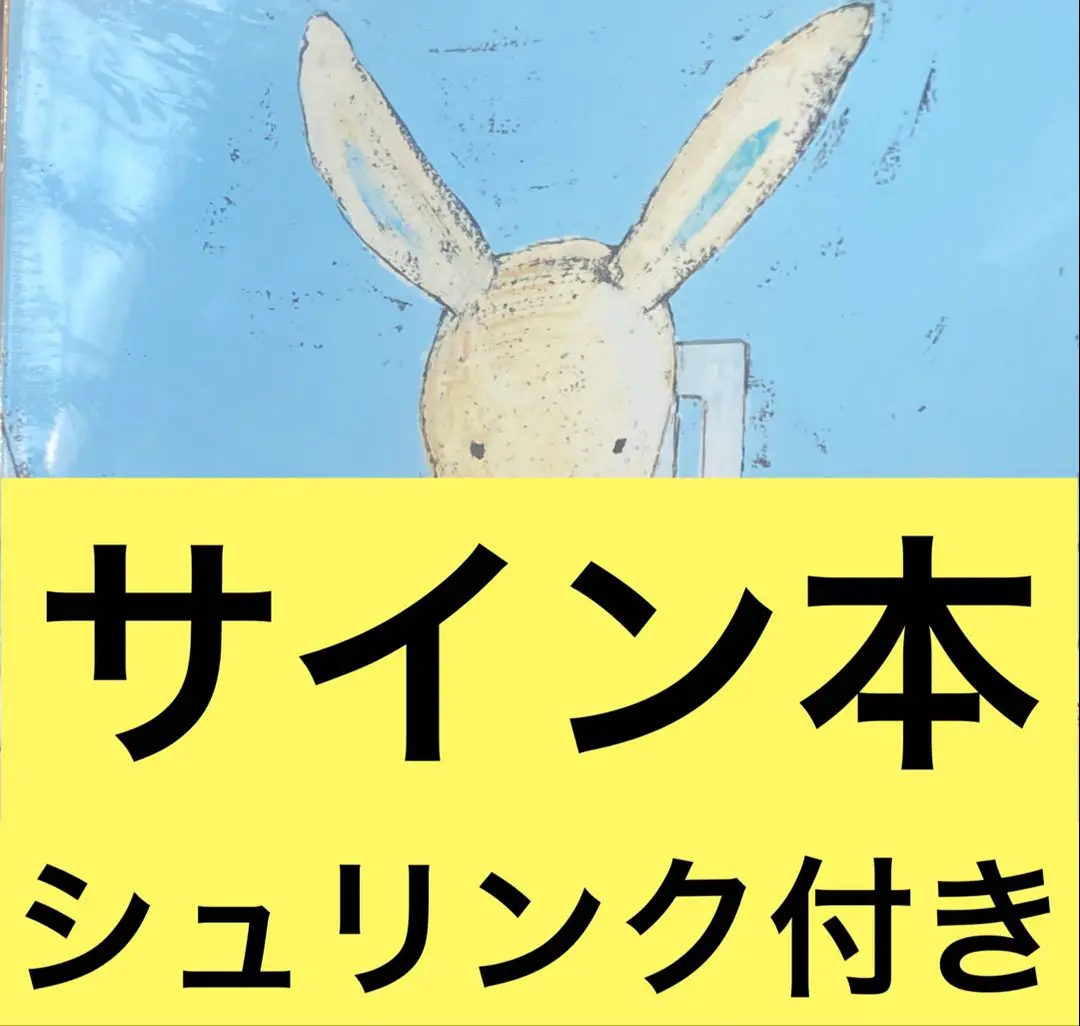 金曜日の砂糖ちゃん 酒井駒子 サイン本 金曜日の砂糖ちゃん ＊ - 中古絵本と、絵本やかわいい古本屋