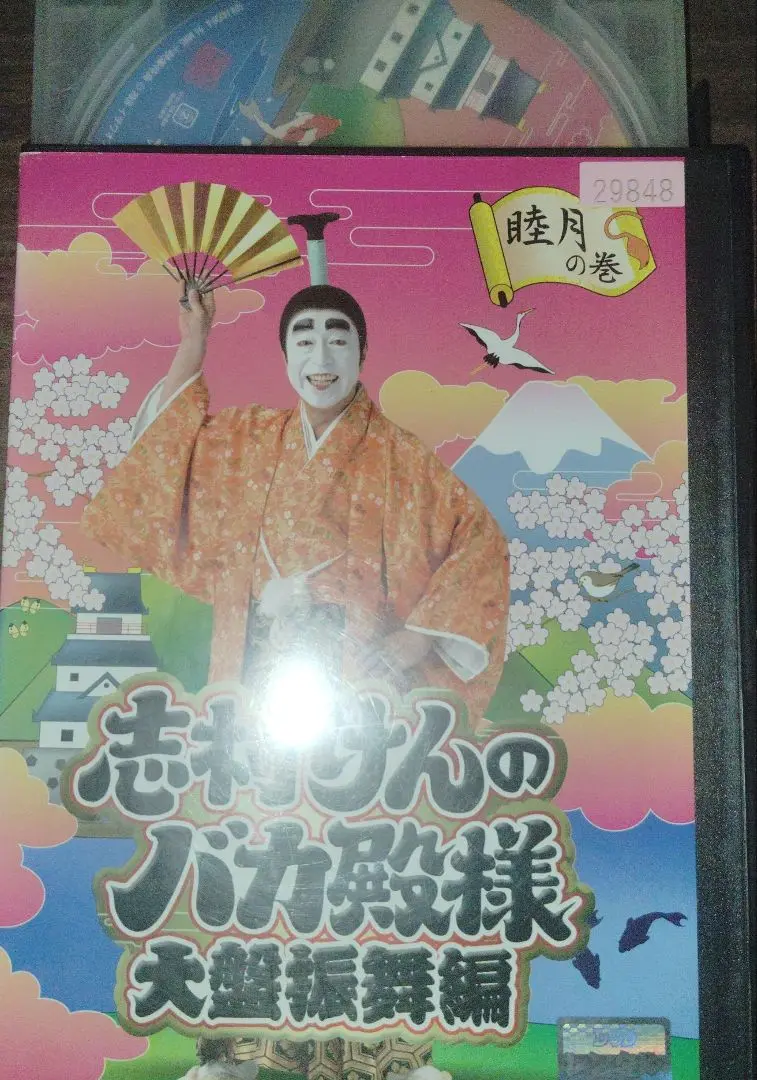 2025年最新】DVD 志村けん 大盤振舞の人気アイテム - メルカリ