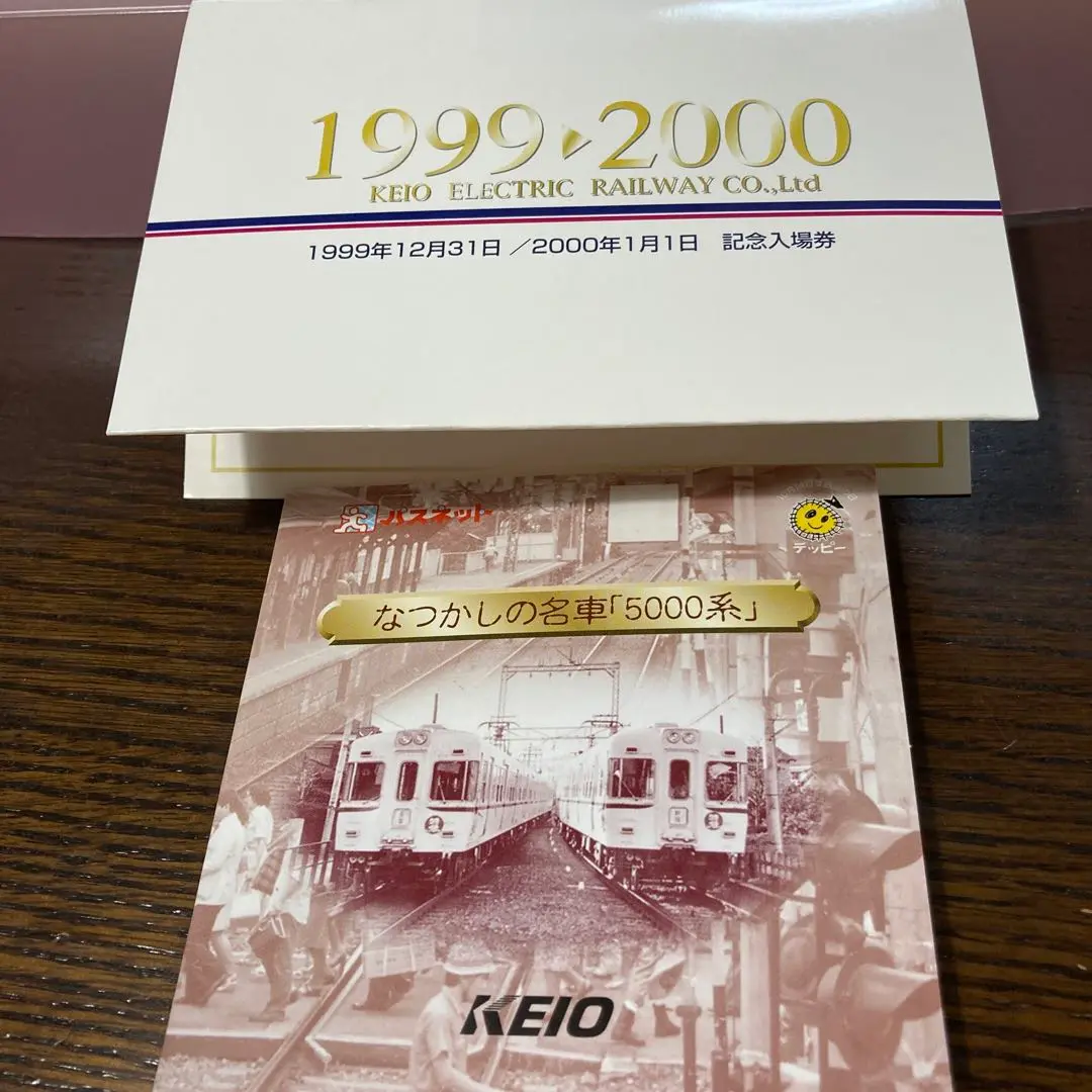 京王線多摩境駅開業記念　京王全駅入場券　鉄道、電車 Amazon.co.jp: 京王全駅入場券（多摩境駅開業記念） : ホーム