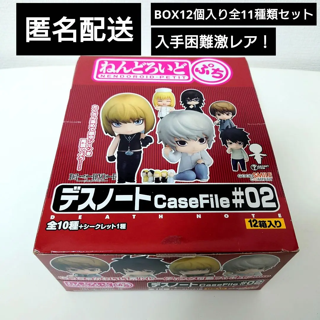 未開封　デスノート　ねんどろいどぷち Case File #02 ニア　箱なし ねんどろいどぷち デスノート Case File #02 12個セット