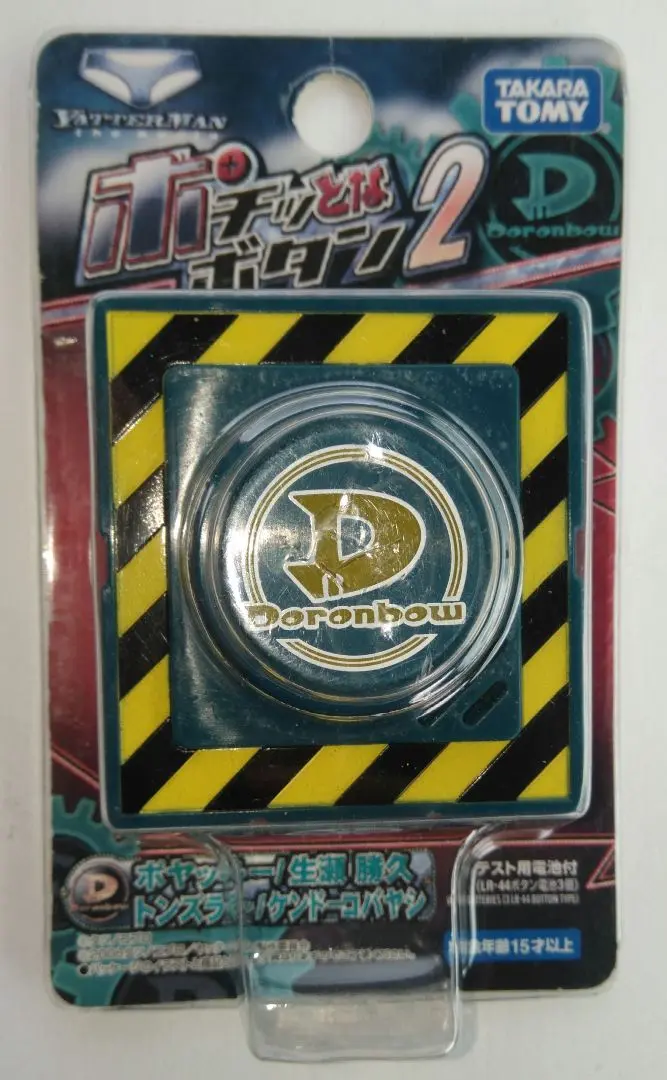 ヤッターマンポチッとなボタン ヤッターワンフィギュアのおまけ