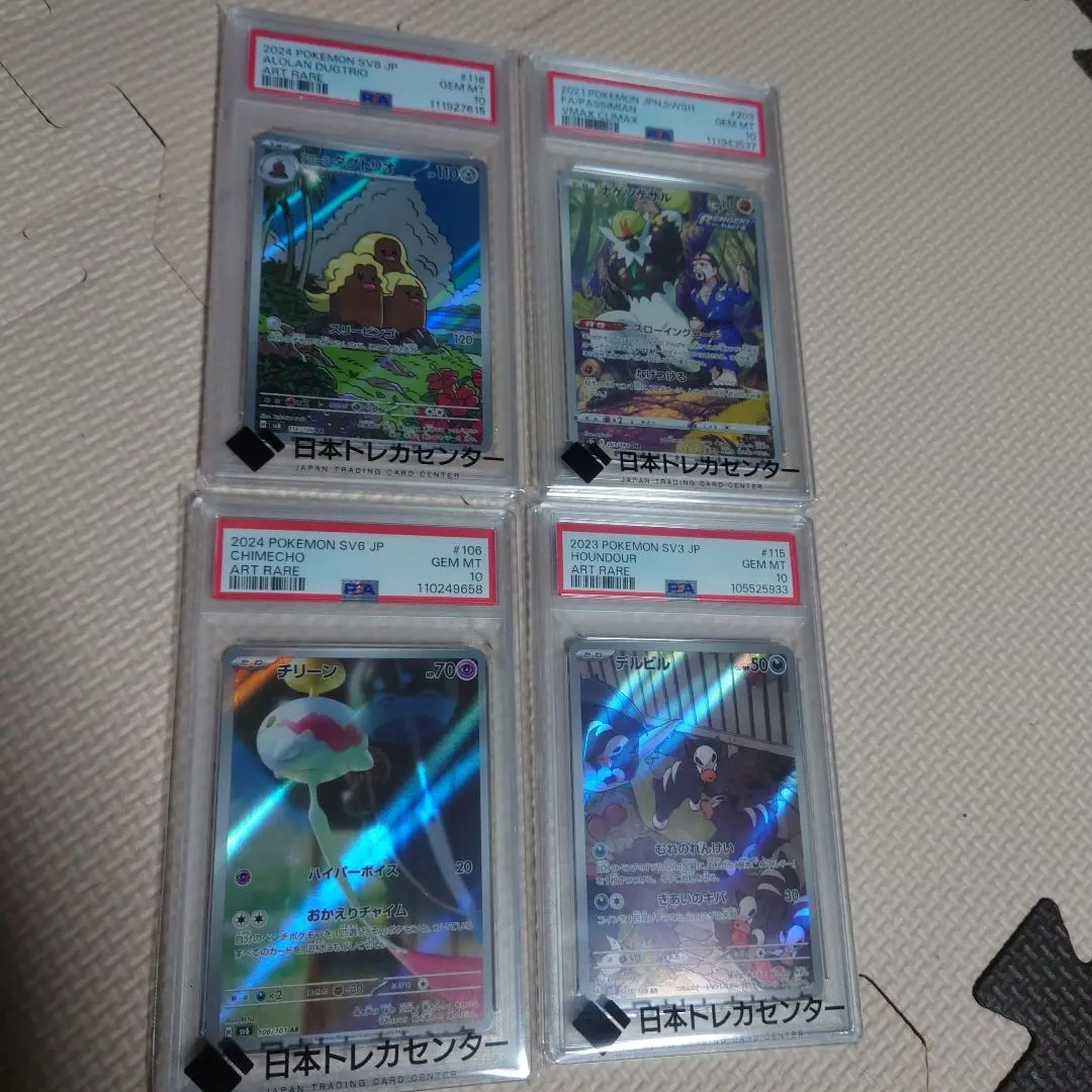 ポケモンカードゲーム スナバァ ar チリーン ar PSA10 2枚セット 2025年最新】チリーン ar psa10の人気アイテム - メルカリ