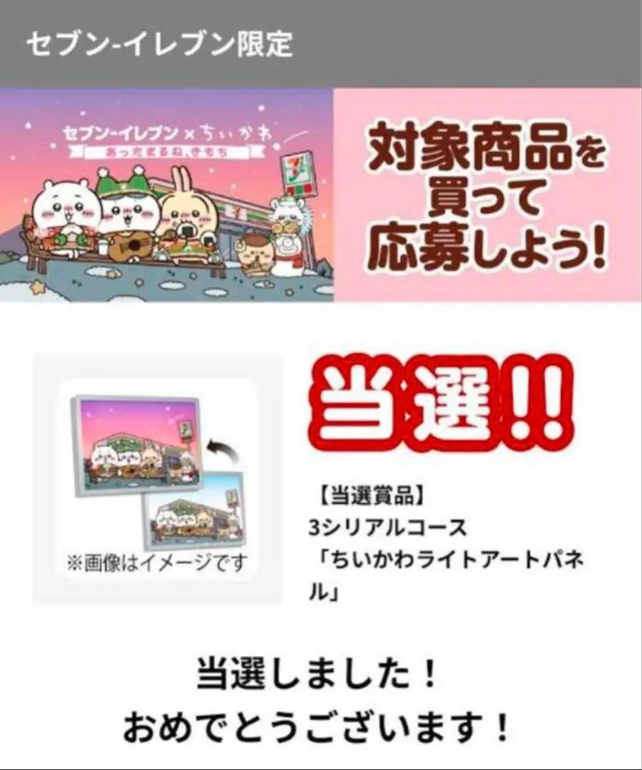 ちいかわ　セブンイレブン　ライトアートパネル 新品・未開封】セブンイレブン ちいかわキャンペーン ライト